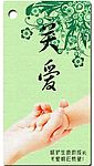 关爱