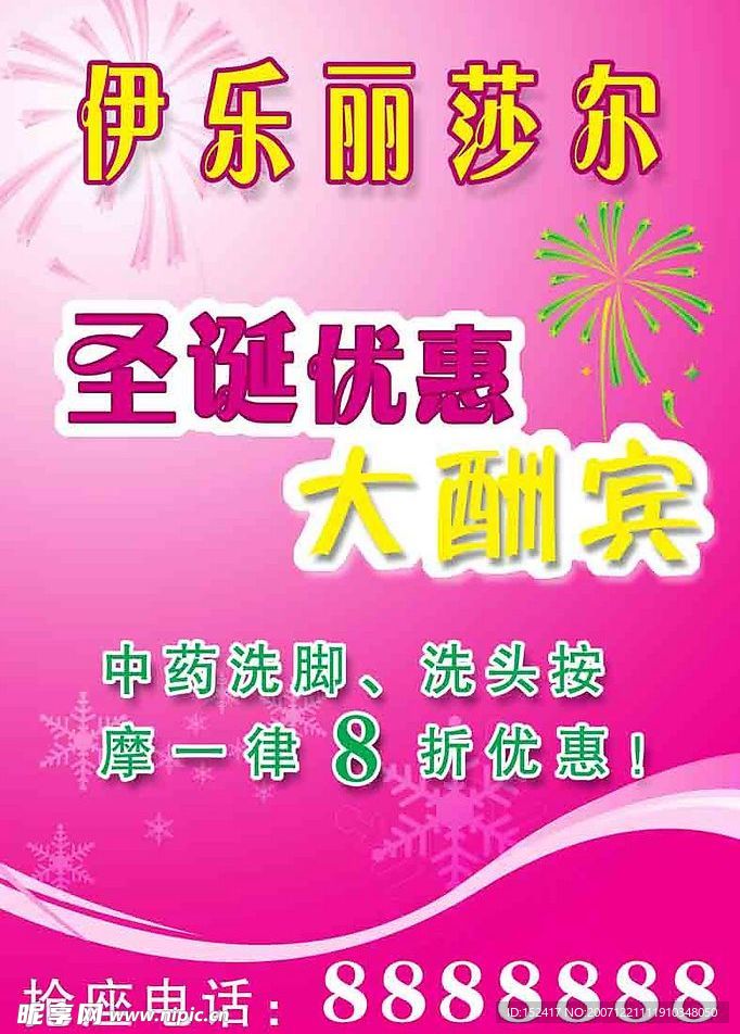 圣诞招贴