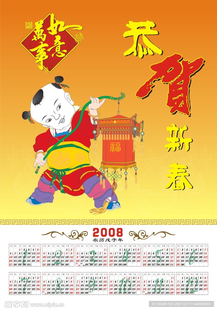 贺新春日历