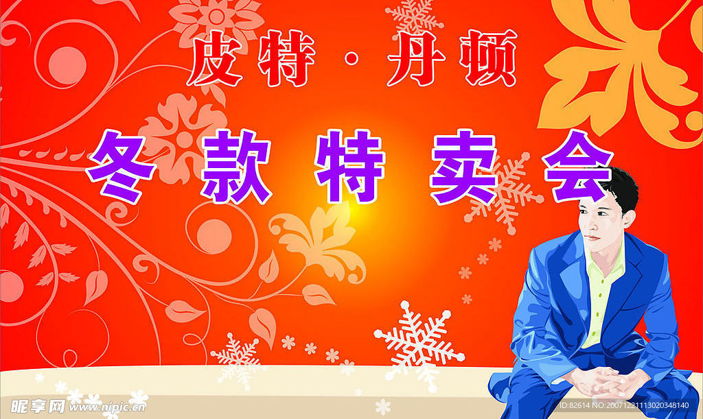 男装特卖