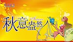 美泊精品形象广告