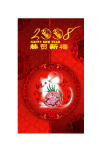 鼠年新年喜庆