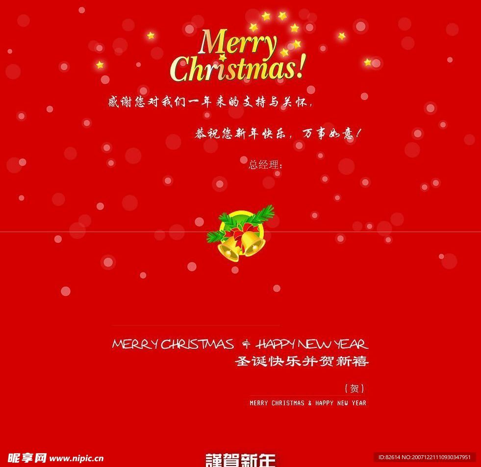 圣诞贺卡