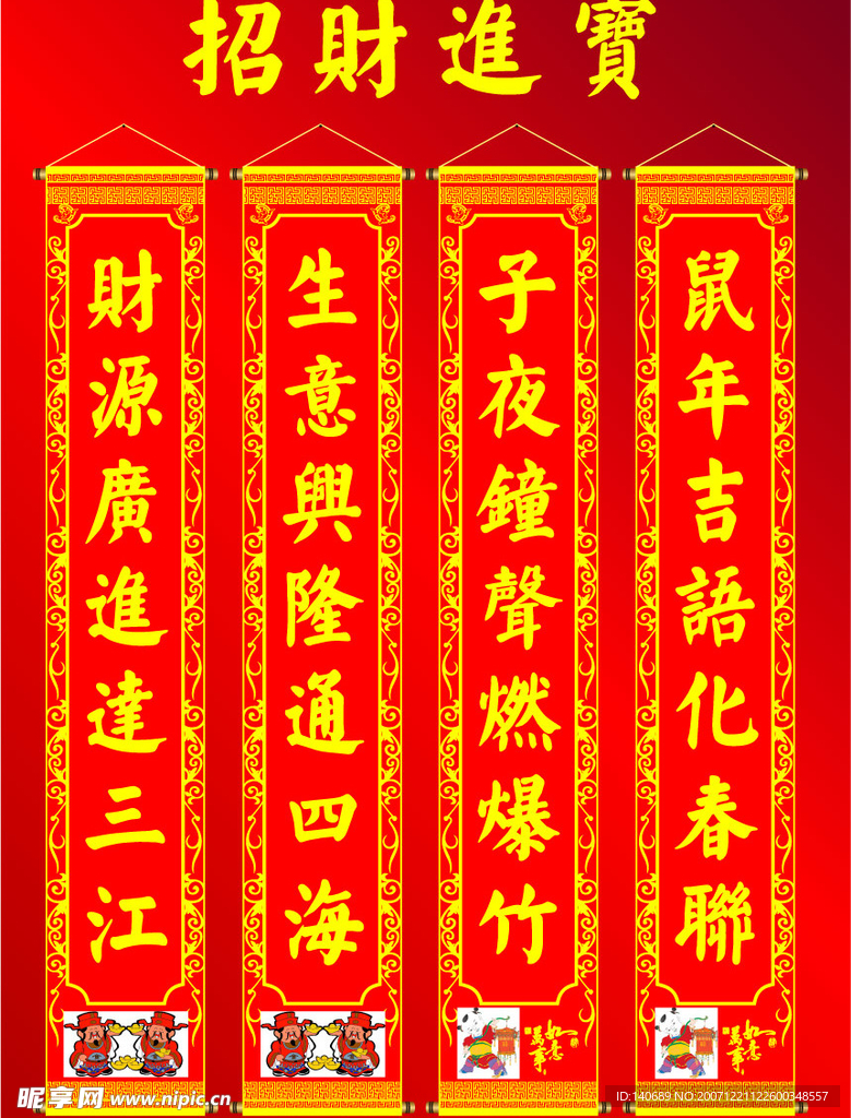 春节生意对联