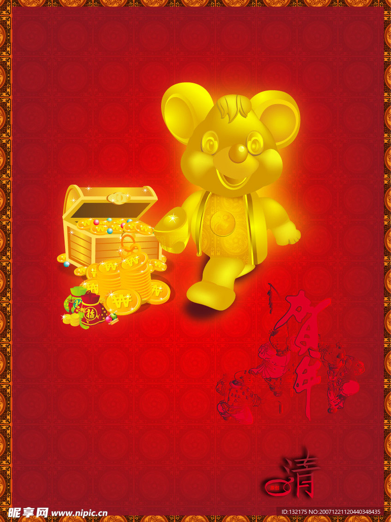 鼠年素材