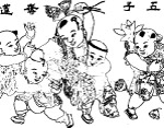 五子夺莲