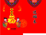 新年喜庆福字红包