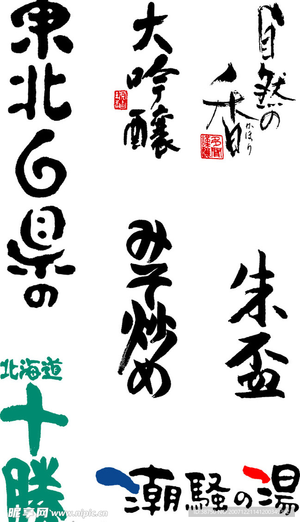 日本包装中的手写体14