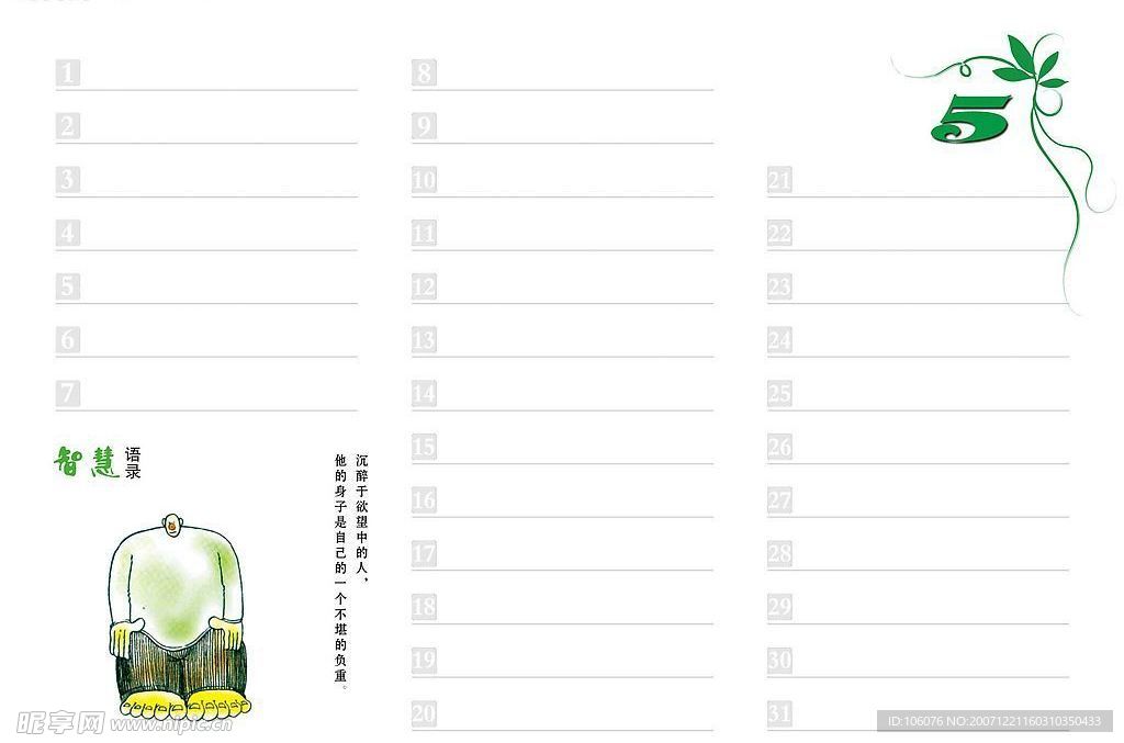 08台历记事本5月PSD