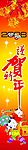 新春图