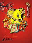 2008鼠年春节矢量素材－金鼠闹新年