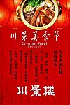 促销活动POP