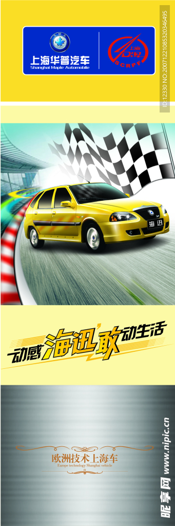 华普汽车-海讯二厢