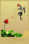 新年贺卡 荷花