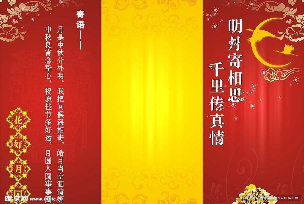 中秋