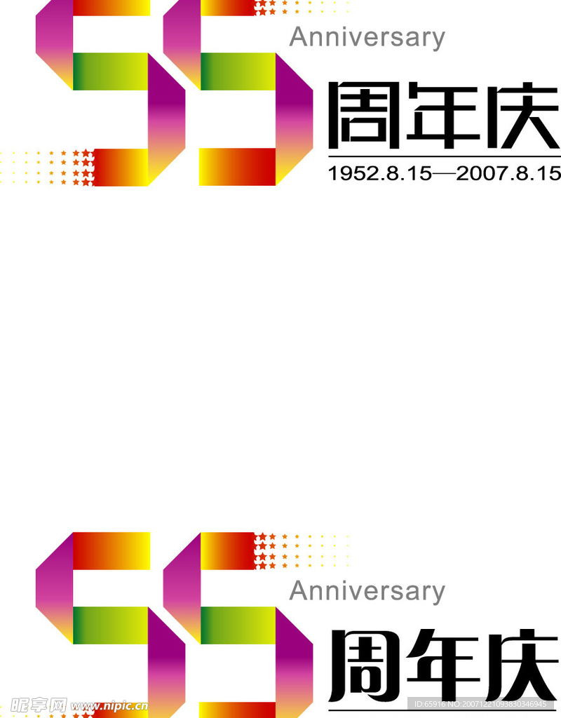 55周年 logo