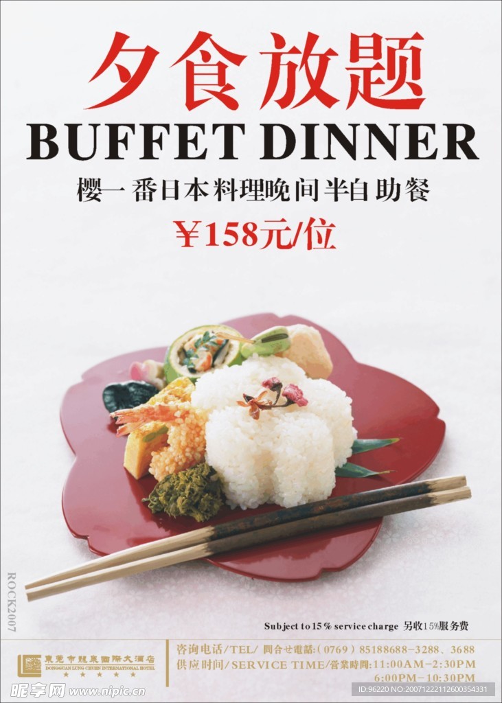 日本料理