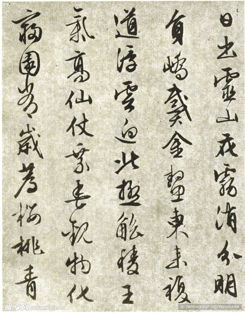 《西苑诗卷》 文徵明