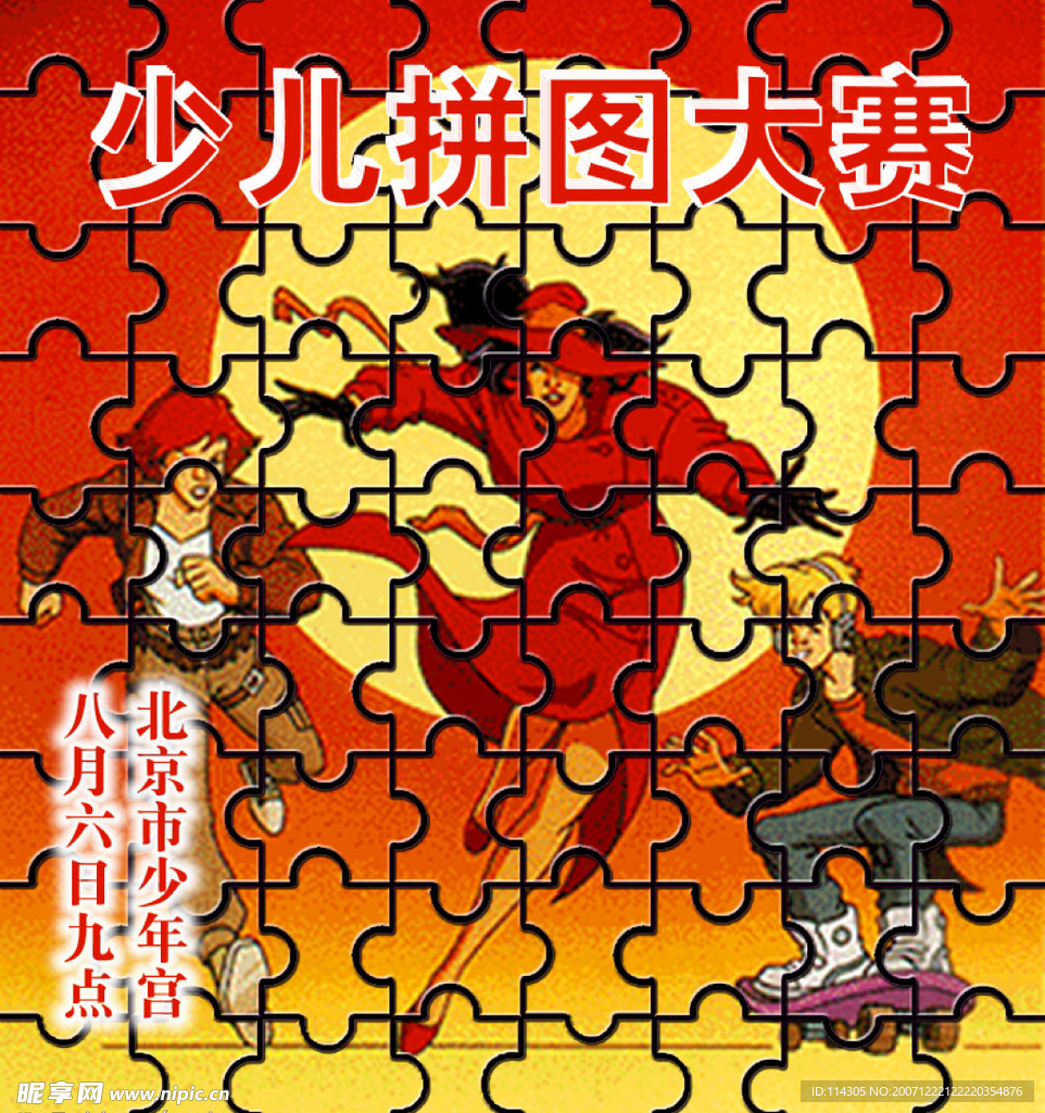 少儿拼图大赛
