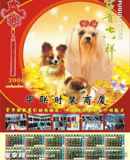 年历