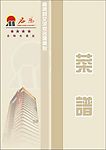 菜谱