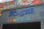 门头