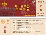 低用券