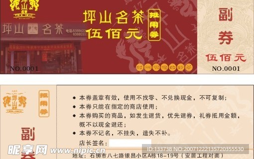 低用券