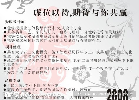 \邮票招聘