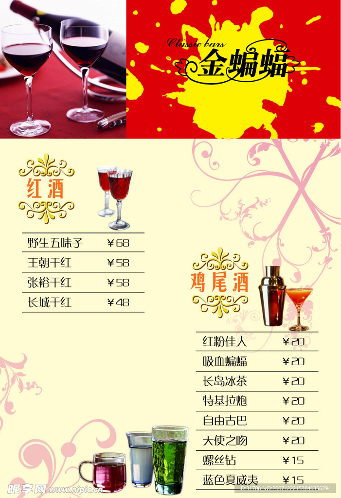 金蝙蝠酒巴