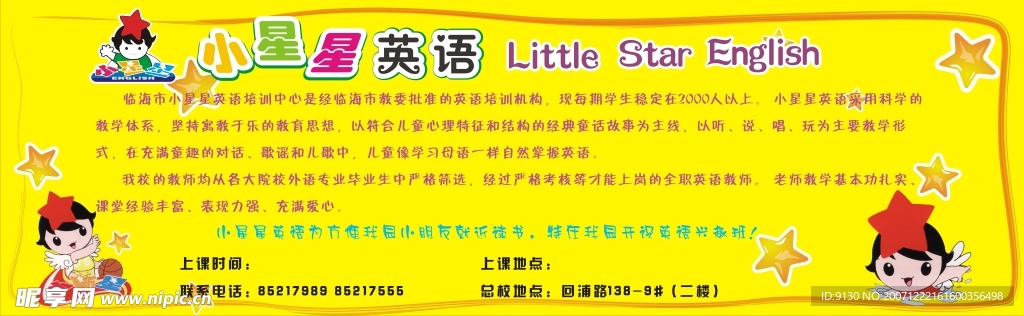 幼儿园广告