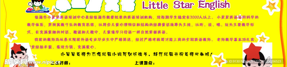 幼儿园广告