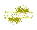 图标