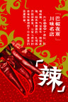 川菜餐厅促销活动