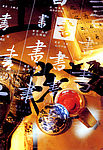 文物94