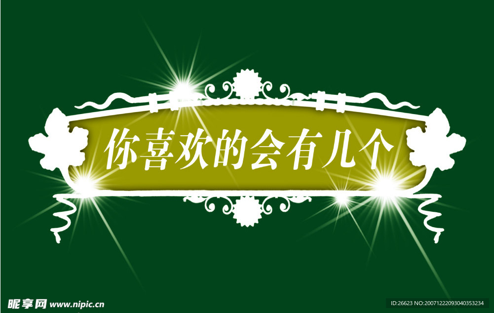 极品标题模板