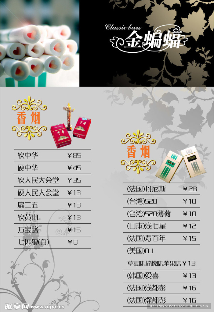 金蝙蝠酒吧