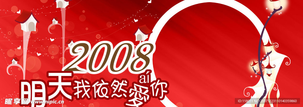 2008新年主题封面图片