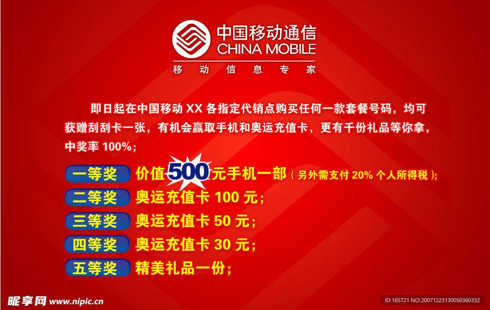 移动10年