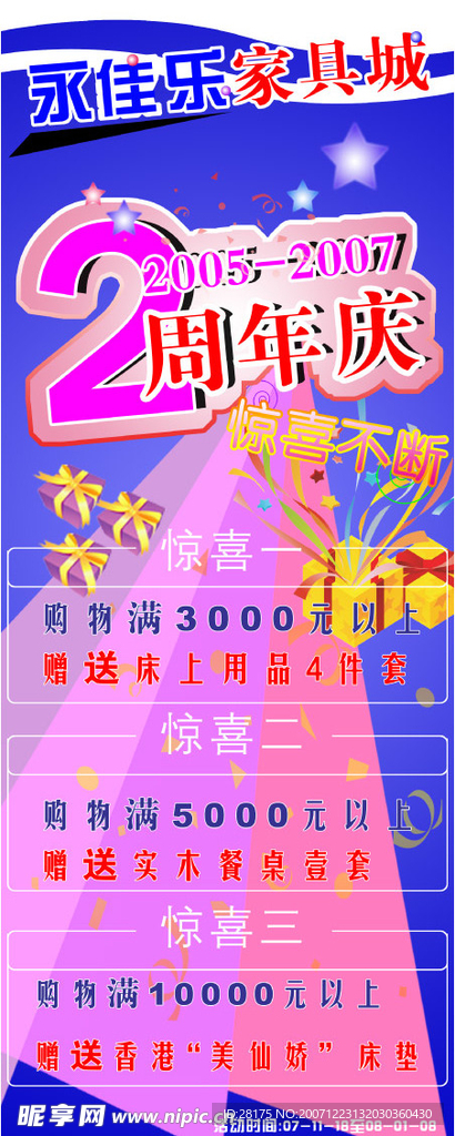 周年庆宣传展架