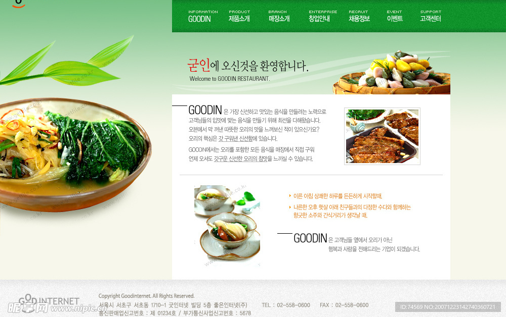 韩国食物模板