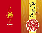 新年贺卡PSD