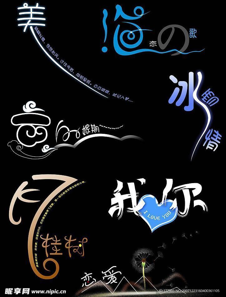 艺术文字
