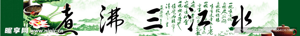 茶店内宣传版面