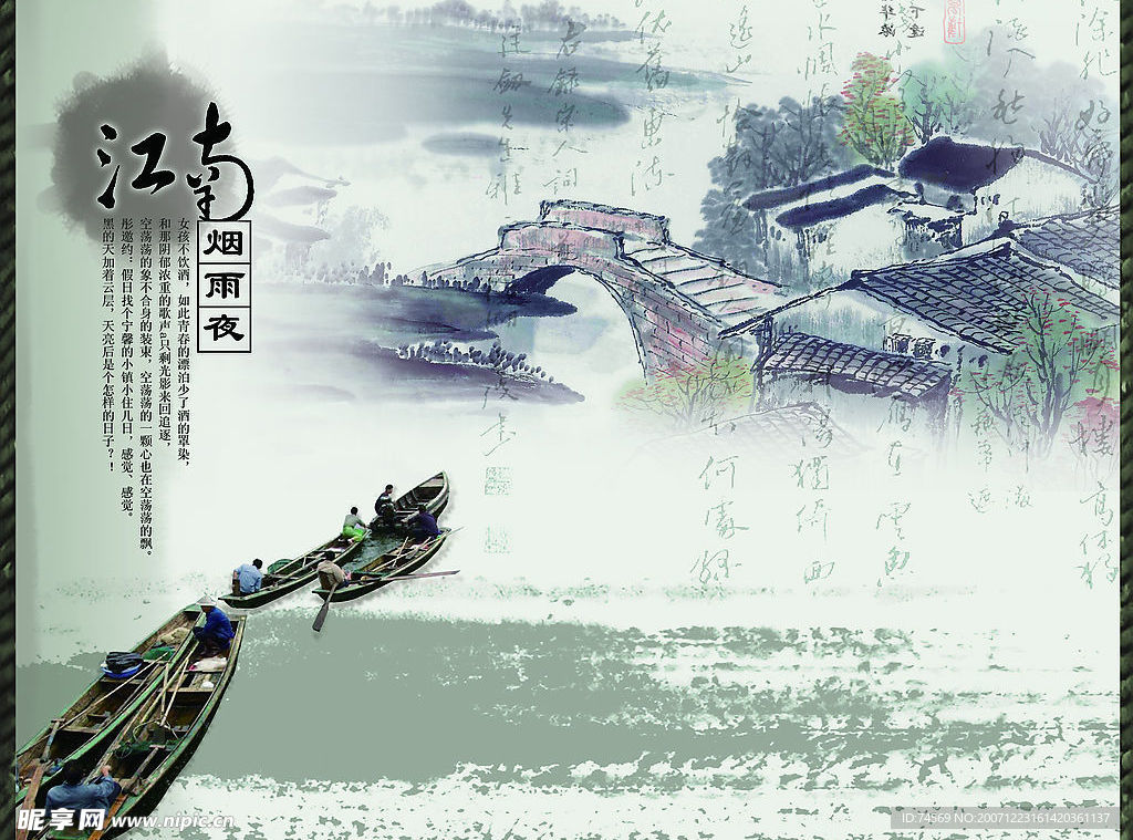 烟雨江南