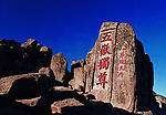 五岳独尊