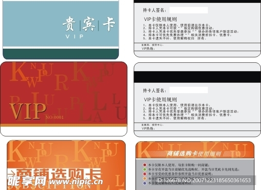 VIP会员卡