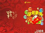 谨贺新年
