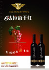 葡萄酒广告