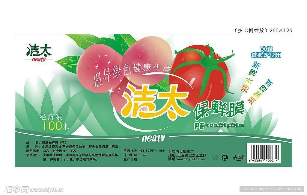 收缩膜包装